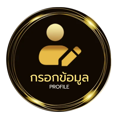 ข้อมูลสมาชิก ศาลาพักใจ คอร์ด
