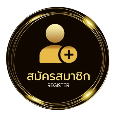 สมัครสมาชิก ศาลาพักใจ คอร์ด ไม่ถึง 1 นาที